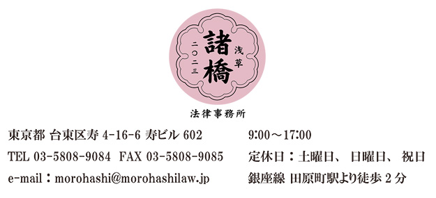 諸橋法律事務所