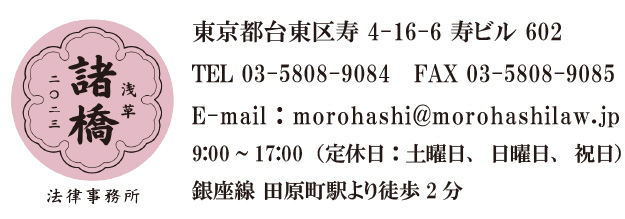 諸橋法律事務所
